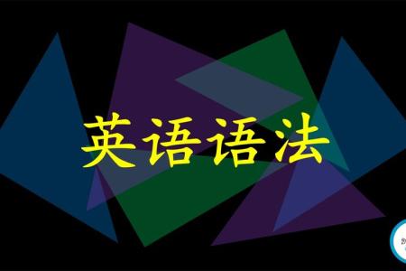 英语语法百科.pdf_电子书