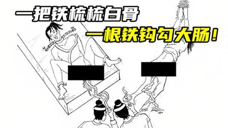 人类酷刑史：解密文明面具下的可怖人性.pdf_电子书