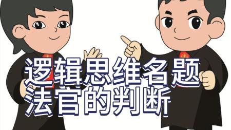 世上最经典的365道逻辑思维名题，烧脑有趣，值得珍藏_电子书