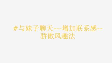 骄傲与风趣指南.pdf_电子书