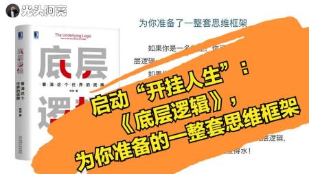 生活不是梦 人间清醒：底层逻辑和顶层认知 跟道德经学领导力_电子书