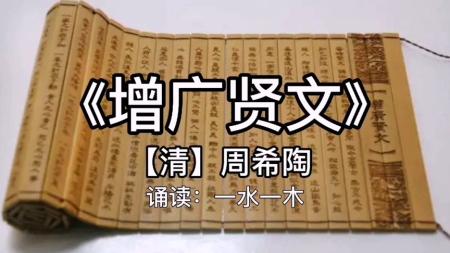 增广贤文（中华经典名著全...注全译） -李冲锋_电子书