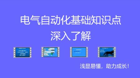 自动化专业学习资料_电子书