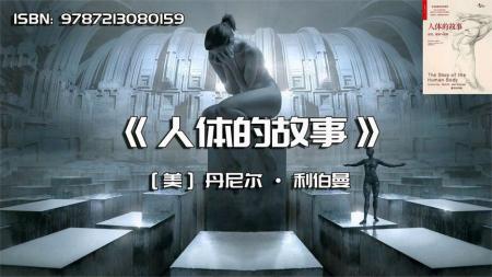 《人体的故事：进化、健康...》-丹尼尔·利伯曼.pdf_电子书
