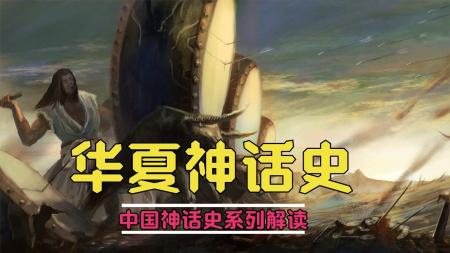 【精品】袁珂.中国神话史.pdf_电子书