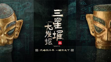 不止考古·我与三星堆 (2022)_电子书