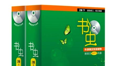 书虫·牛津英汉双语读物_电子书