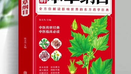 【书籍】图解本草纲目 (白话全译彩图本)_电子书
