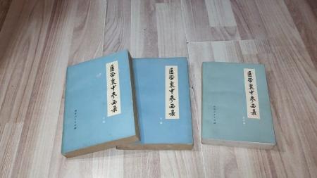 张锡纯医学全书_电子书