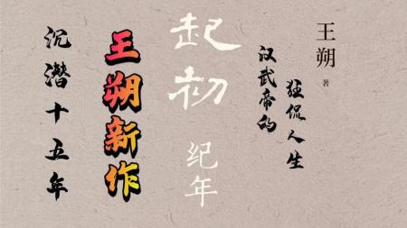 进化的四十六亿重奏 生而为人 起初·纪年—王朔_电子书
