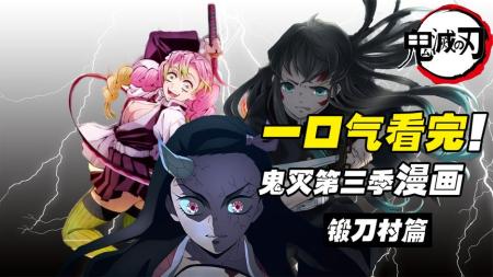 企业如何向军队学打胜仗 量子怪才 我的策展之道 鬼灭之刃 锻刀村篇更至07 九尾狐传1938（2023）更至06_电子书