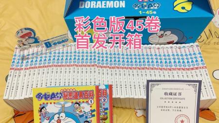 被涂上颜色的童年记忆——《全彩版哆啦A梦》(全45卷 数码全彩PDF版)_电子书