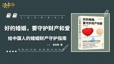 百科通识全系列 好的婚姻，要守护财产和爱 网络心理学_电子书