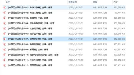​【PDF】中国历史百科全书_电子书