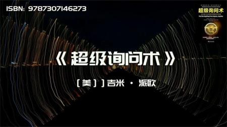 《超级询问术[精品]》.epub_电子书