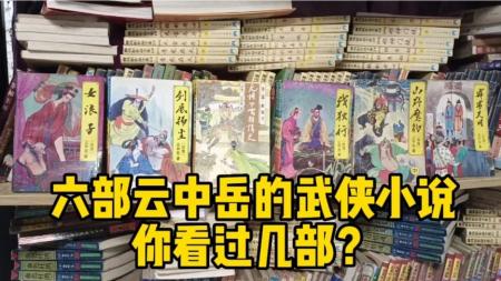 武侠迷必备书单」_电子书