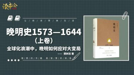 顾诚明史系列 二十四节气与礼乐文化 趁着年轻，我偏要勉强_电子书