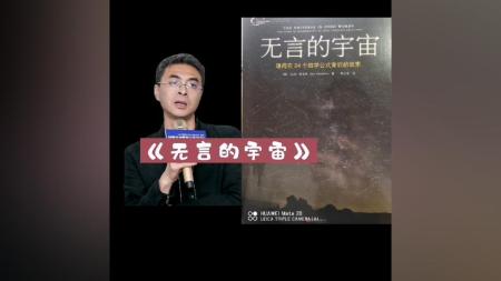 无言的宇宙 牛津科普读本 改变你想法的101篇文章_电子书