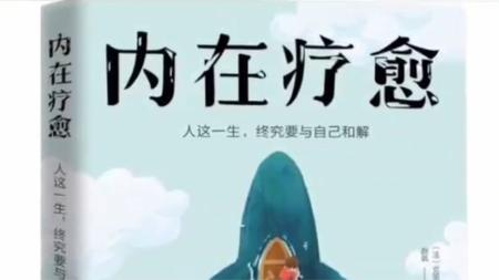 社会理论二十讲 顿悟的时刻 内在疗愈：人这一生，终究要与自己和解_电子书