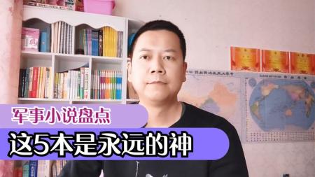 每日荐书520 抱住棒棒的自己 军事历史篇_电子书