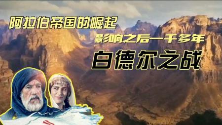 三桅帆科普系列丛书 用Python让Excel飞起来 阿拉伯帝国的崛起_电子书