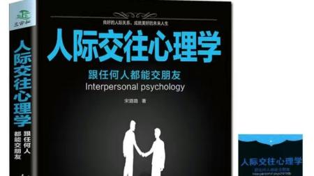 常见心理学-经典26部-识人辩人.提升交际能力_电子书