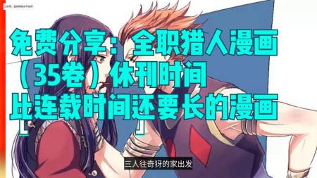 全职猎人（35卷）_电子书