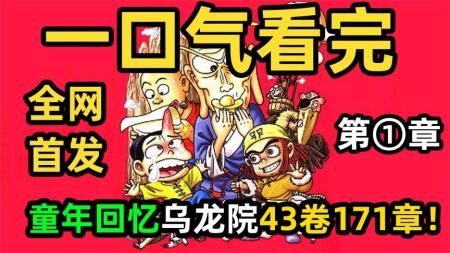 乌龙院漫画系列（全彩版）_电子书