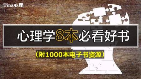 20册心理学书籍【必读经典】_电子书
