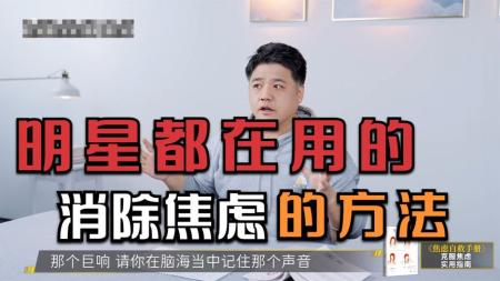 焦虑自救手册 鸟有什么好看的 百科达人速成_电子书