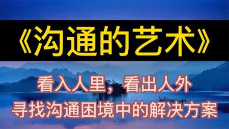不怯场与众人沟通艺术 我们从哪里来 我是谁生命的起源_电子书