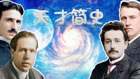 20世纪物理学家传记套装 微积分的人生哲学 季羡林图文版精选散文集_电子书