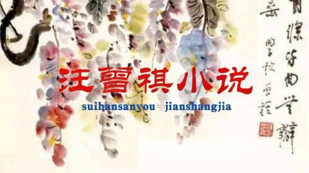 掌故套装系列 汪曾祺散文全编 读懂美国：混乱时代的精神指南_电子书