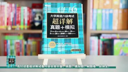 2023年6月英语四六级考试押题+历年真题+最新各大机构课_电子书