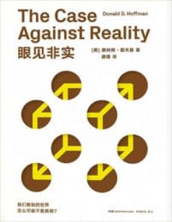 眼见非实-唐纳德·霍夫曼(epub+azw3+mobi)