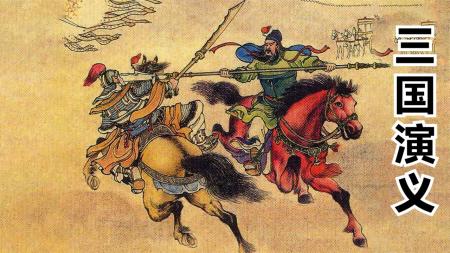 漫画讲透三国演义 绘本里的世界 一代大家冯至人生传记_电子书