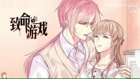韩漫  致命游戏_电子书