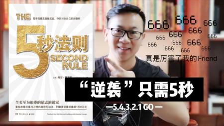 5秒法则 (（美）梅尔·罗宾斯).pdf_电子书