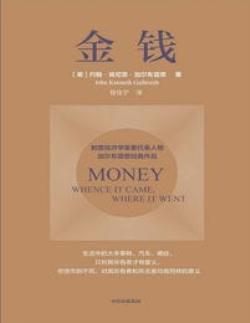 金钱 – 约翰·肯尼思·加尔布雷思(epub+azw3+mobi)