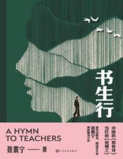书生行 – 聂震宁(epub+azw3+mobi)