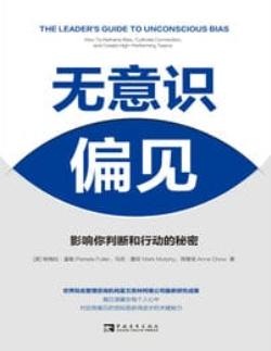 无意识偏见：影响你判断和行动的秘密(epub+azw3+mobi)