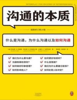沟通的本质（插图修订第14版）(epub+azw3+mobi)