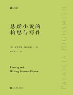 悬疑小说的构思与写作(epub+azw3+mobi)