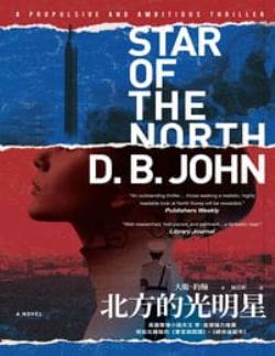 北方的光明星(epub+azw3+mobi)