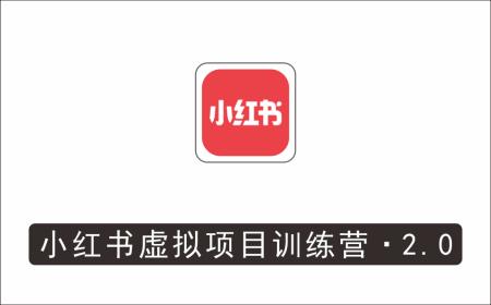 [电商店群]_黄岛主《小红书虚拟项目训练营2.0》小红书引流到微信上变现，月变现2W+