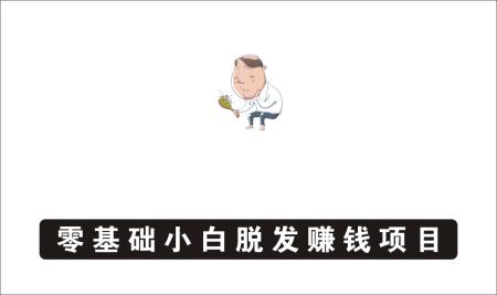 [搬砖带货]_零基础小白赚钱项目，刚需产品的副业玩法