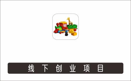 [线下同城]_小本创业三部曲，线下创业项目，不讲废话，都是核心干货内容