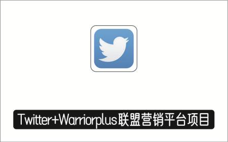 [薅羊毛]_只需2个步骤，轻松日赚100美元，通过Twitter+Warriorplus联盟营销平台快速推广赚钱