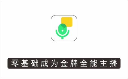 [直播项目]_交个朋友主播新课，从0-1成为金牌全能主播，帮你在抖音赚到钱