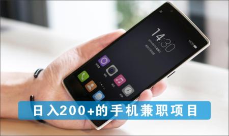 [广告联盟]_柚子团队内部项目课程：手机兼职平台赚钱项目，让你足不出户日入200+